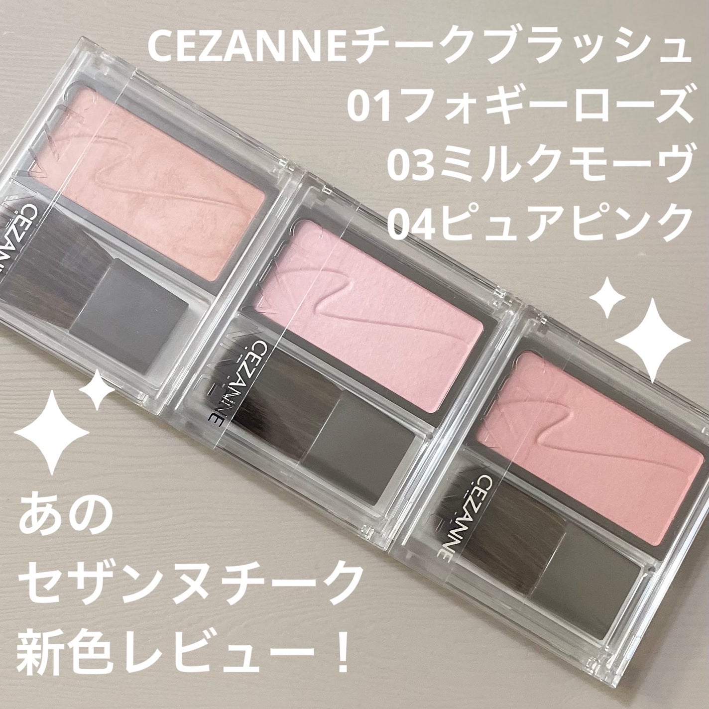 チークブラッシュ/CEZANNE/パウダーチークを使ったクチコミ(1枚目)