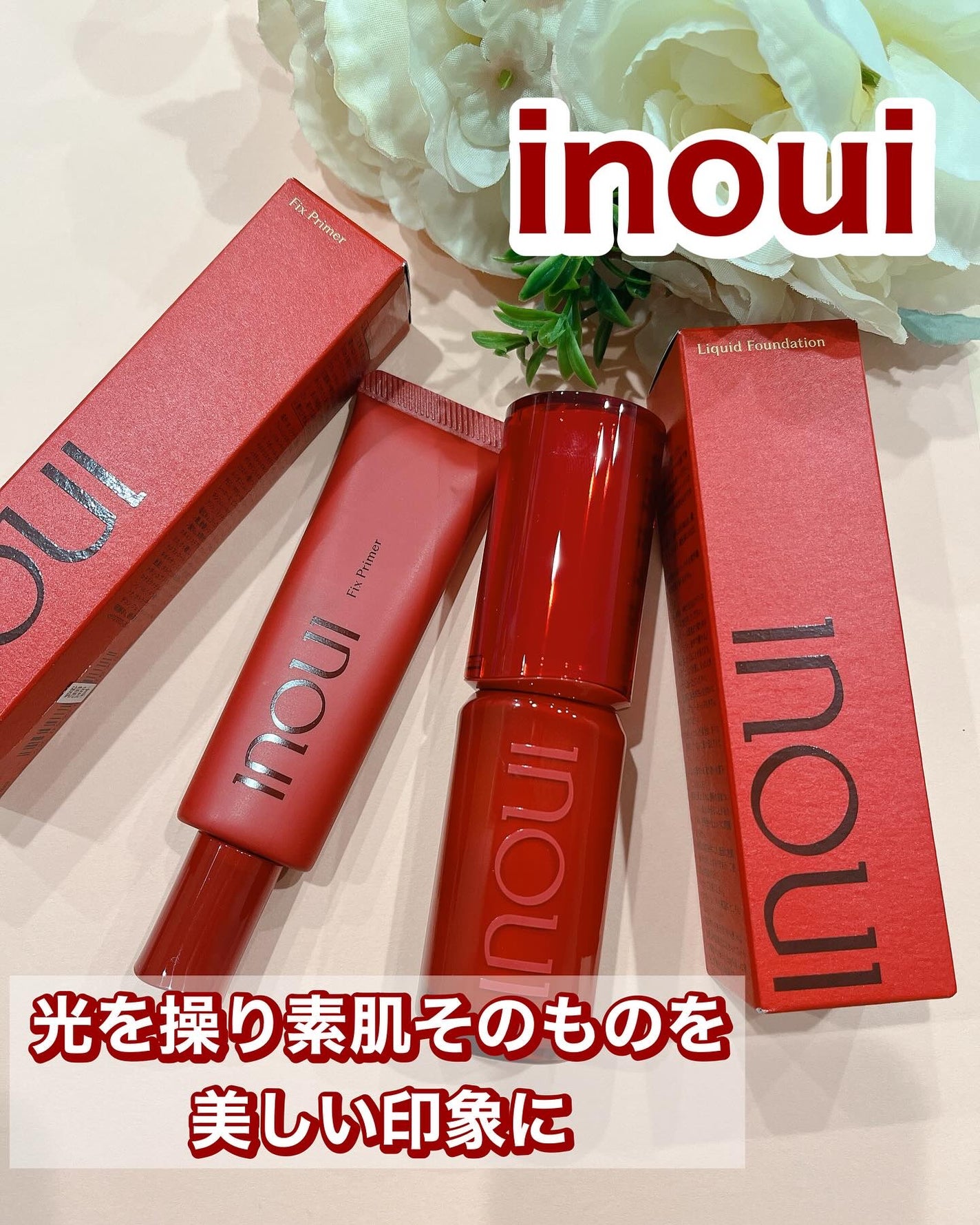 れいこ❤️ on LIPS 「inoui様からいただきました❤️光を操り、みずみずしさのある..」(1枚目)