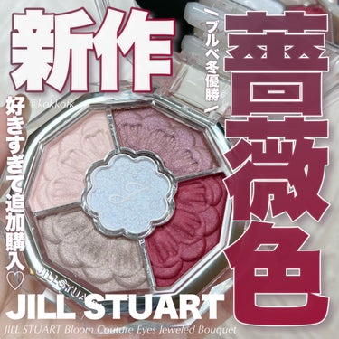 ジルスチュアート　ブルームクチュール アイズ　ジュエルドブーケ/JILL STUART/アイシャドウパレットを使ったクチコミ（1枚目）