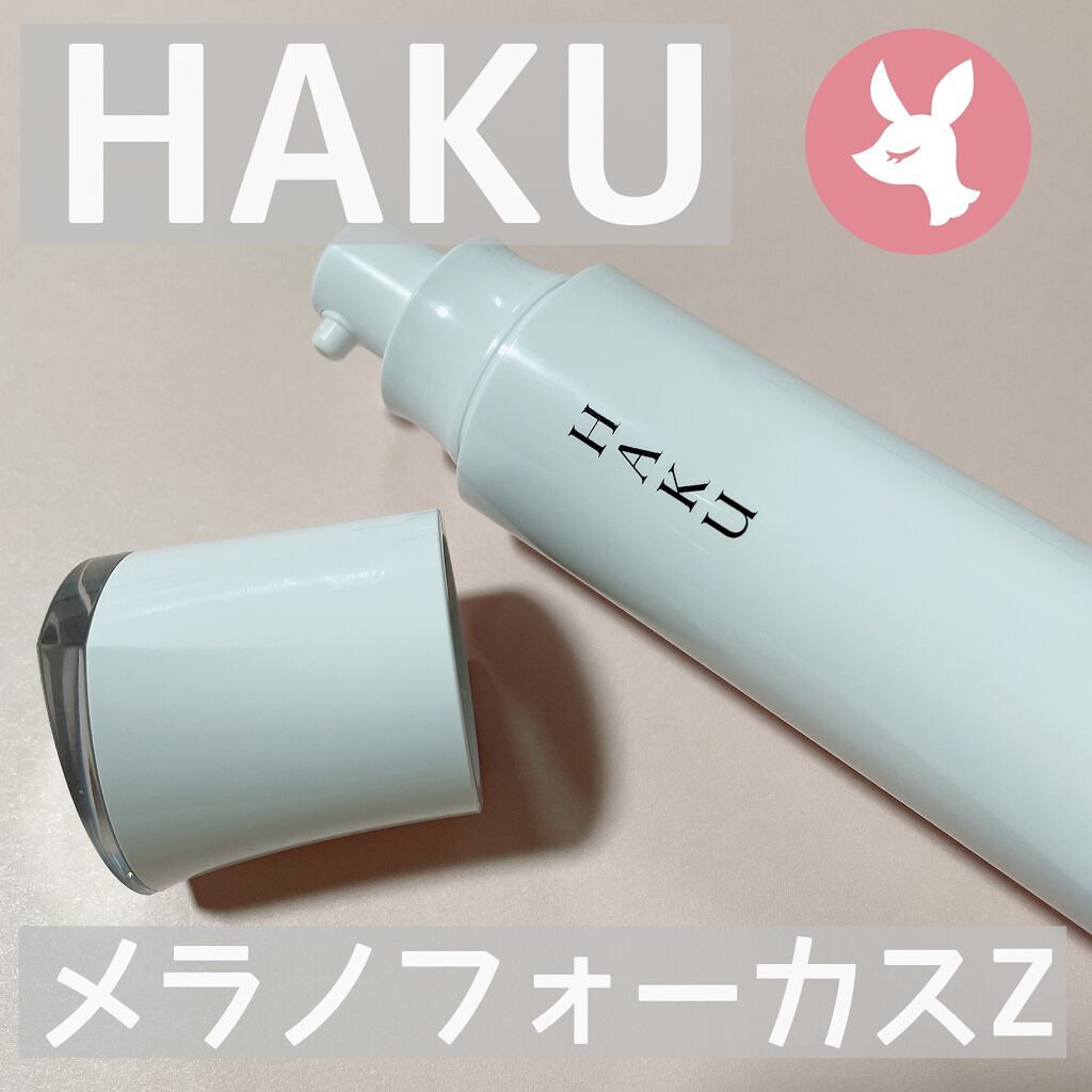メラノフォーカスZ/HAKU/美容液を使ったクチコミ（1枚目）