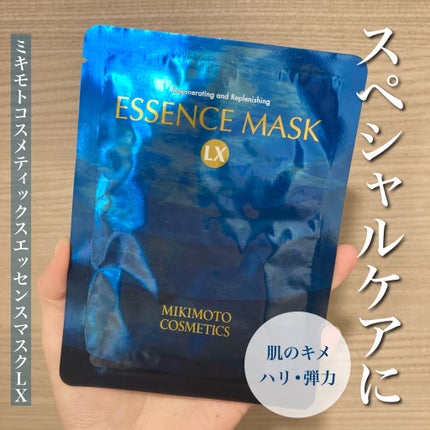MIKIMOTO ミキモトコスメティックスLX エッセンスマスク 18枚✕2 試してみた】エッセンスマスクLX ミキモト コスメティックスの