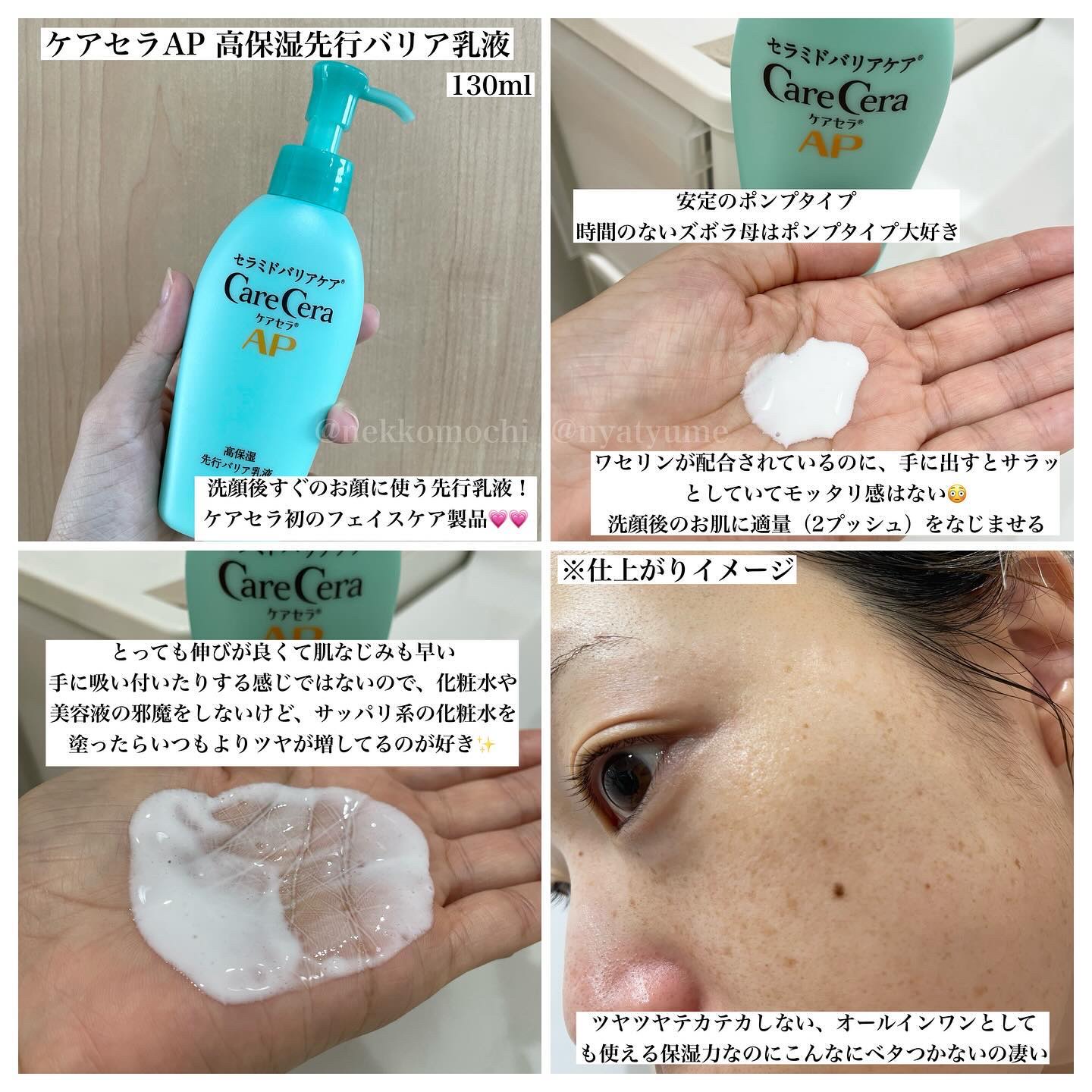 ケアセラAP 高保湿先行バリア乳液/ケアセラ/乳液を使ったクチコミ（2枚目）