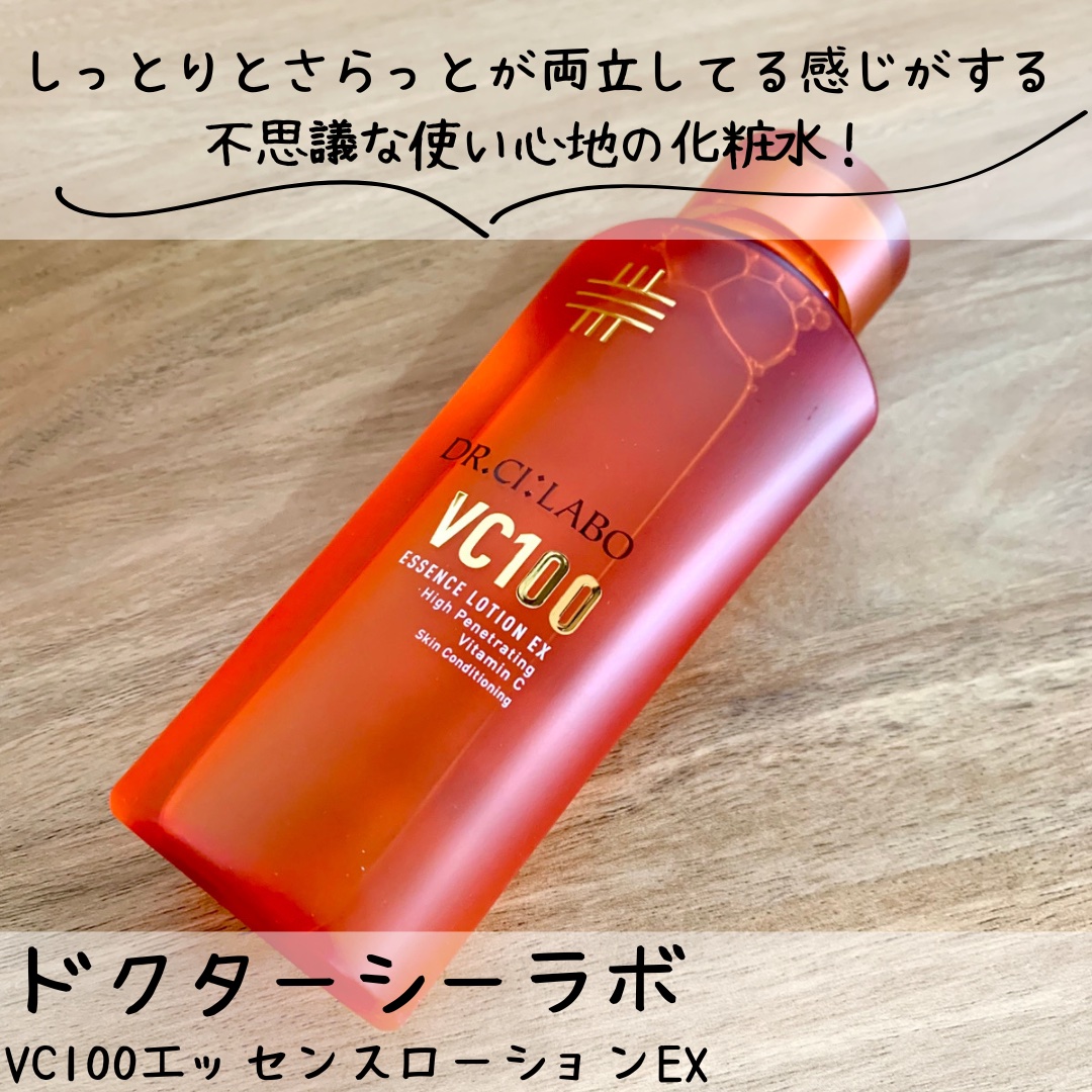 VC100エッセンスローション EX/ドクターシーラボⓇ/化粧水を使ったクチコミ（1枚目）