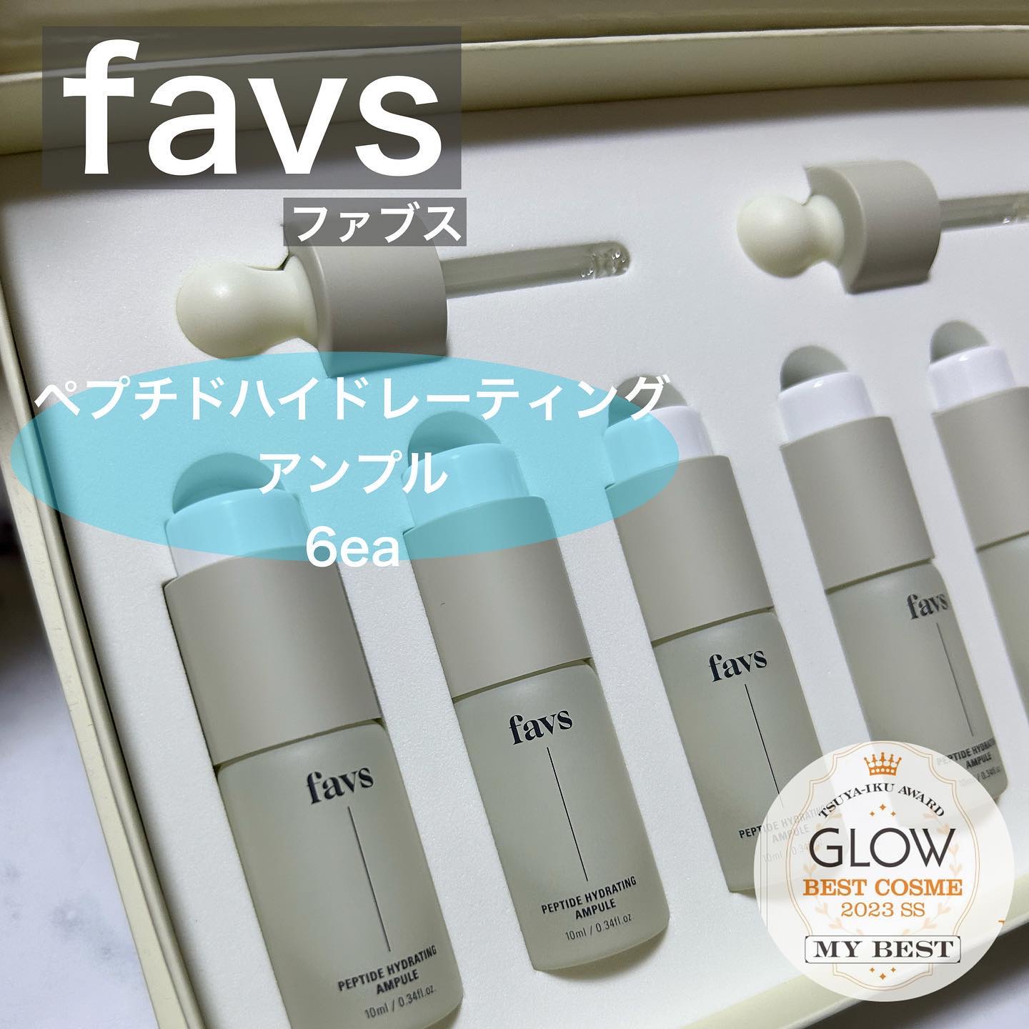 ペプチドハイドレーティングアンプル 6ea/favs/美容液を使ったクチコミ（1枚目）
