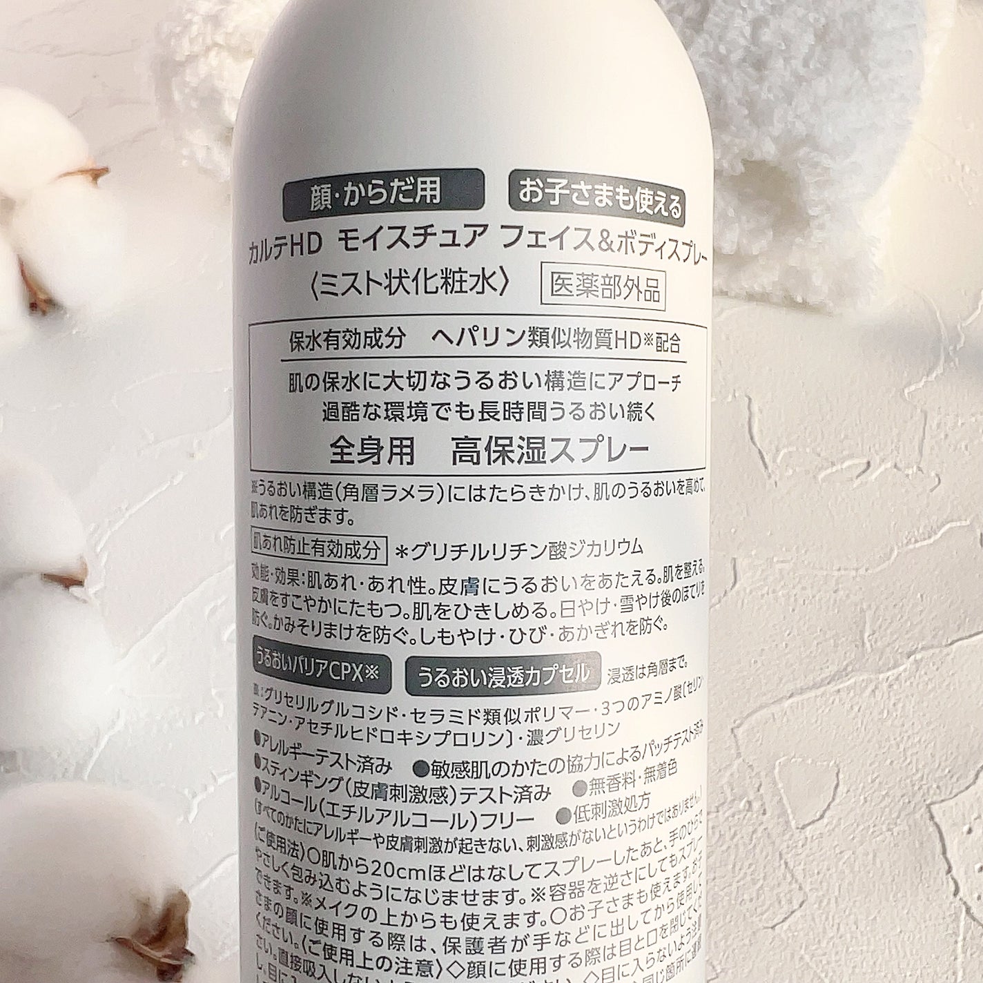 カルテHD モイスチュア フェイス&ボディスプレー/カルテHD/ミスト状化粧水を使ったクチコミ(3枚目)