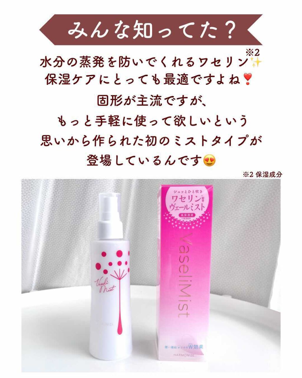ハーモナイズワセリミスト/黒龍堂/ミスト状化粧水を使ったクチコミ（2枚目）