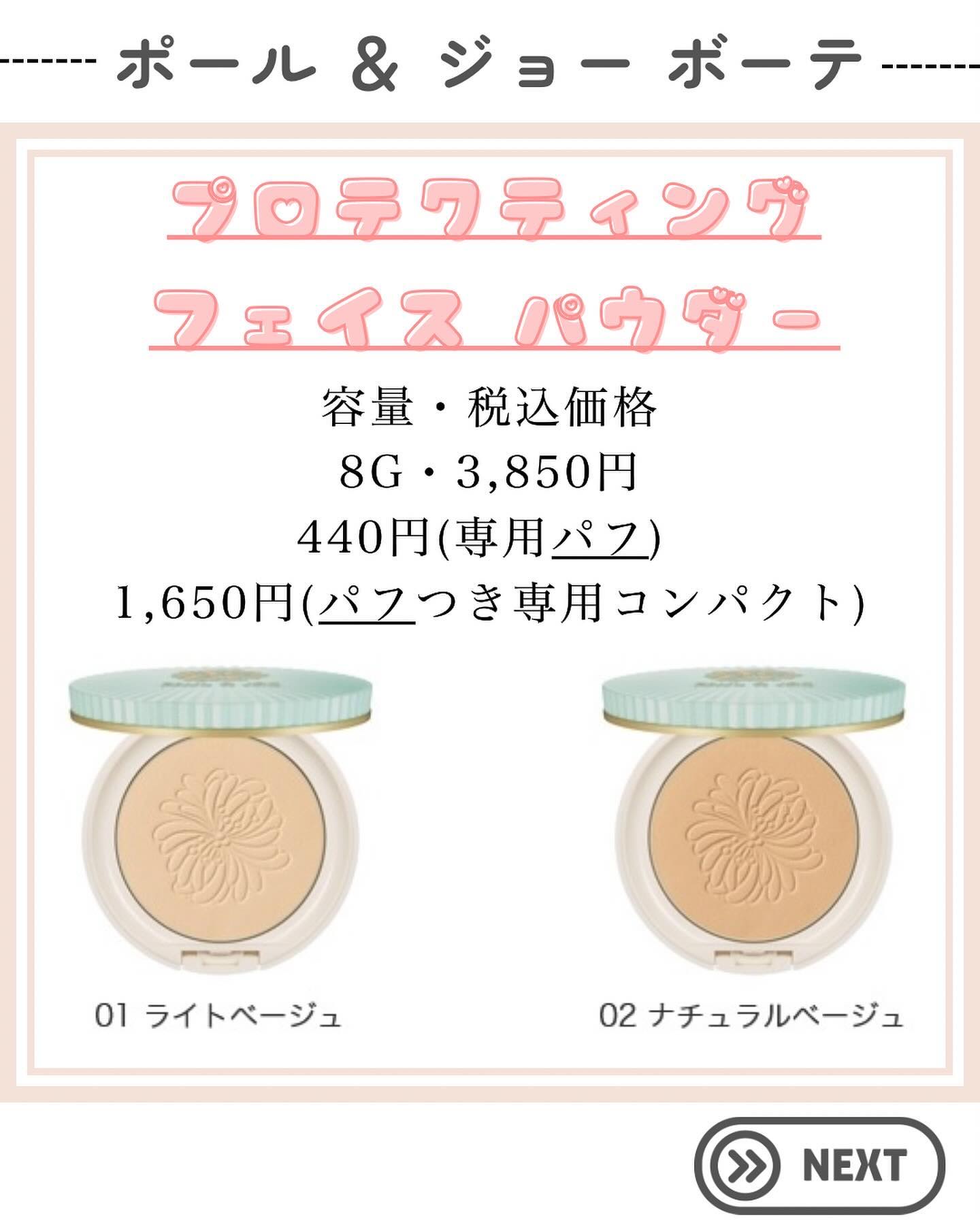 プロテクティング フェイス パウダー 02 ナチュラルベージュ/PAUL & JOE BEAUTE/プレストパウダーを使ったクチコミ（3枚目）