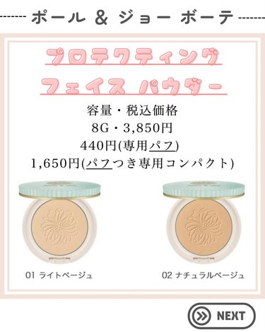 PAUL & JOE BEAUTE プロテクティング フェイス パウダーのクチコミ「…………………………………………………………………
他の投稿はこちらから→@peach.cos.....」（3枚目）