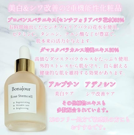 ローズステムセルセラム/Bonajour/美容液を使ったクチコミ(2枚目)