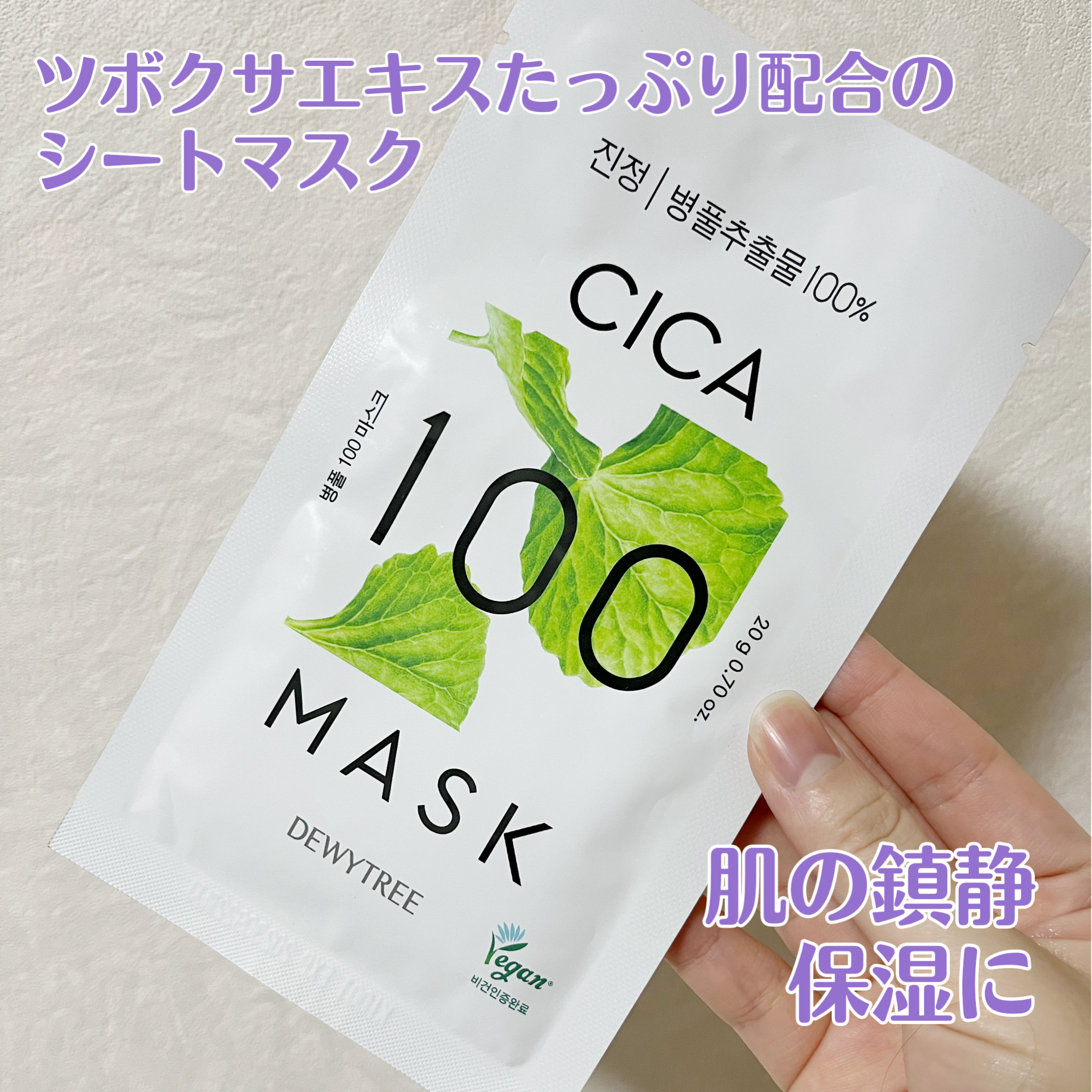CICA100マスク 3枚入り/DEWYTREE/シートマスク・パックを使ったクチコミ（1枚目）