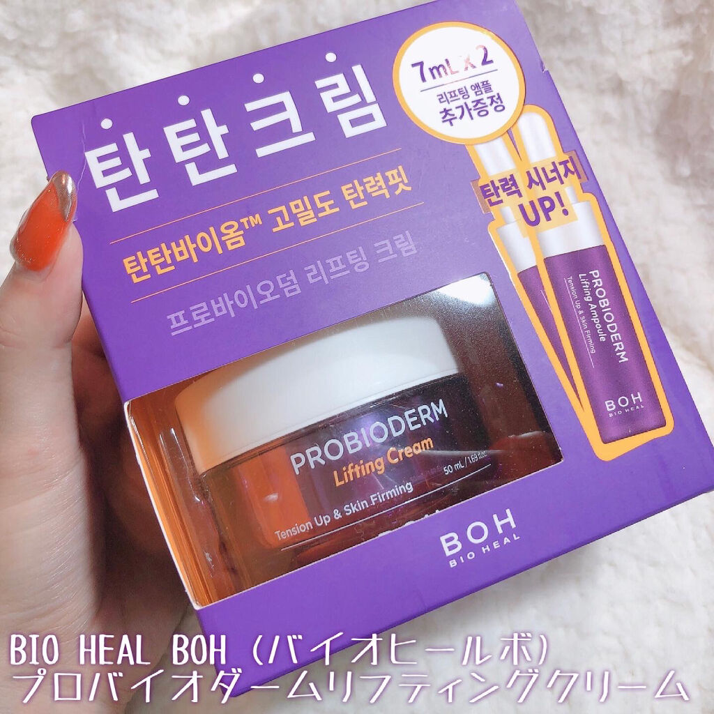 プロバイオダーム リフティング クリーム/BIOHEAL BOH/フェイスクリームを使ったクチコミ（2枚目）
