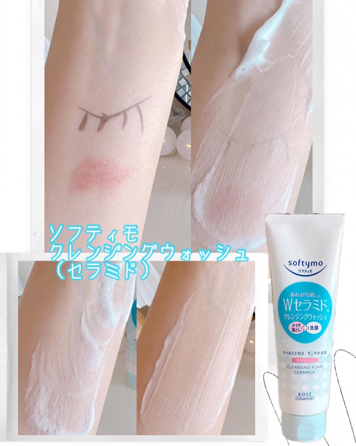 ソフティモ クレンジングウォッシュ (セラミド)/ソフティモ/洗顔フォームを使ったクチコミ(8枚目)