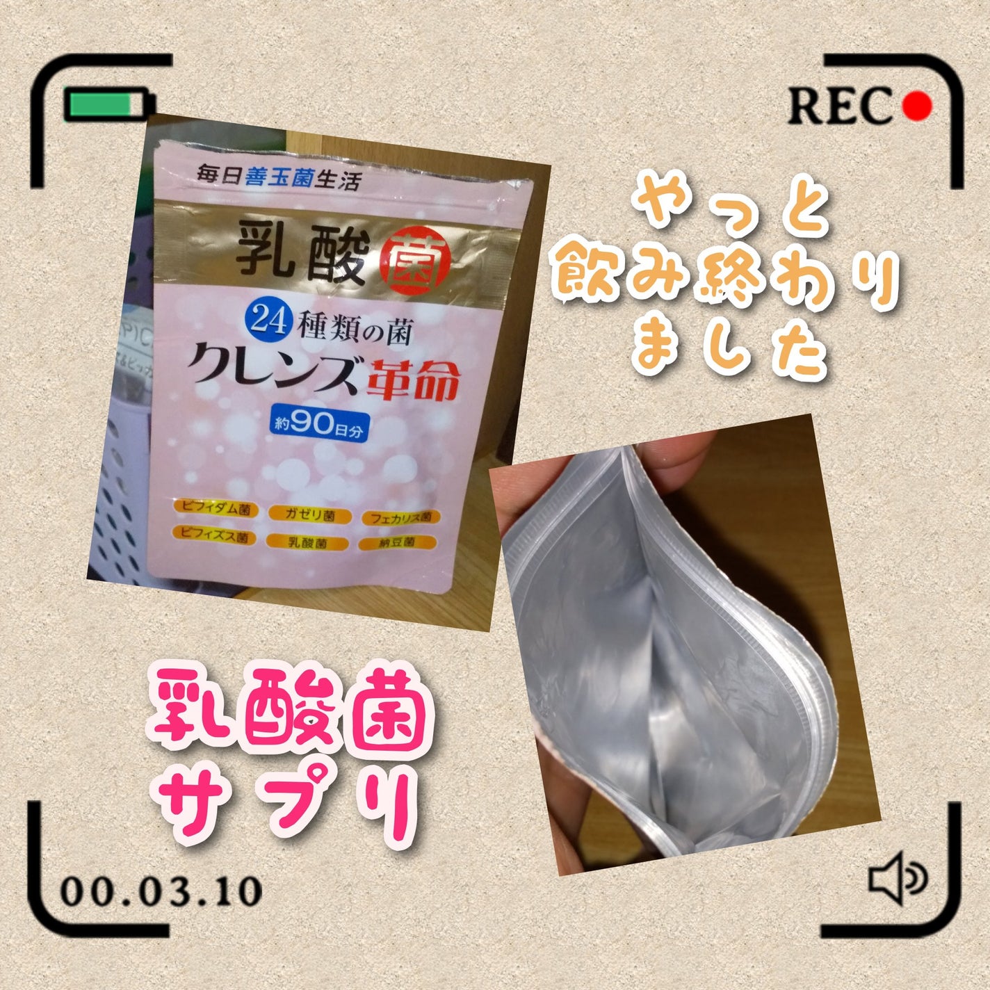 クレンズ革命/バリュージャパン/健康サプリメントを使ったクチコミ(1枚目)