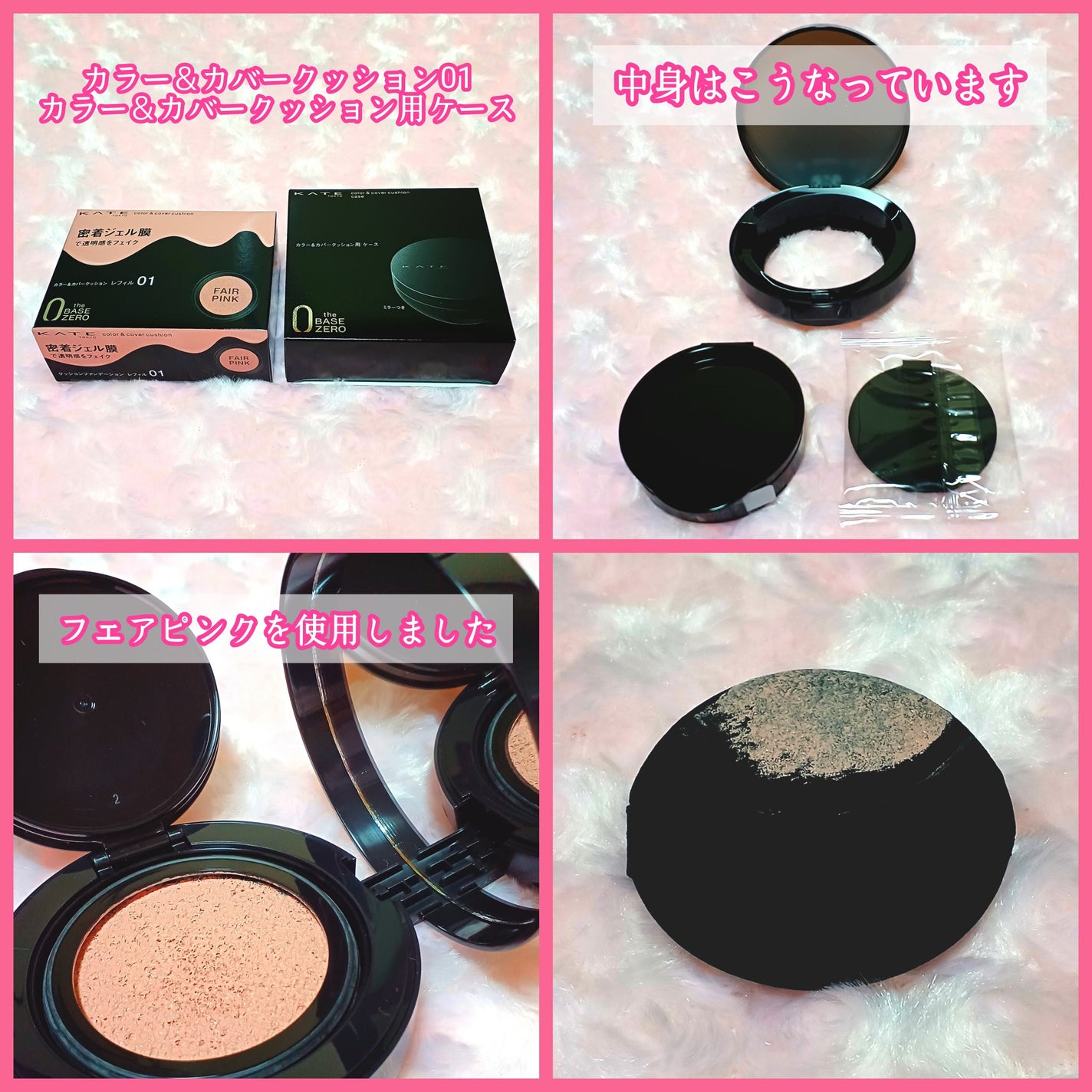 ケイト カラー&カバークッション/KATE/クッションファンデーションを使ったクチコミ(2枚目)