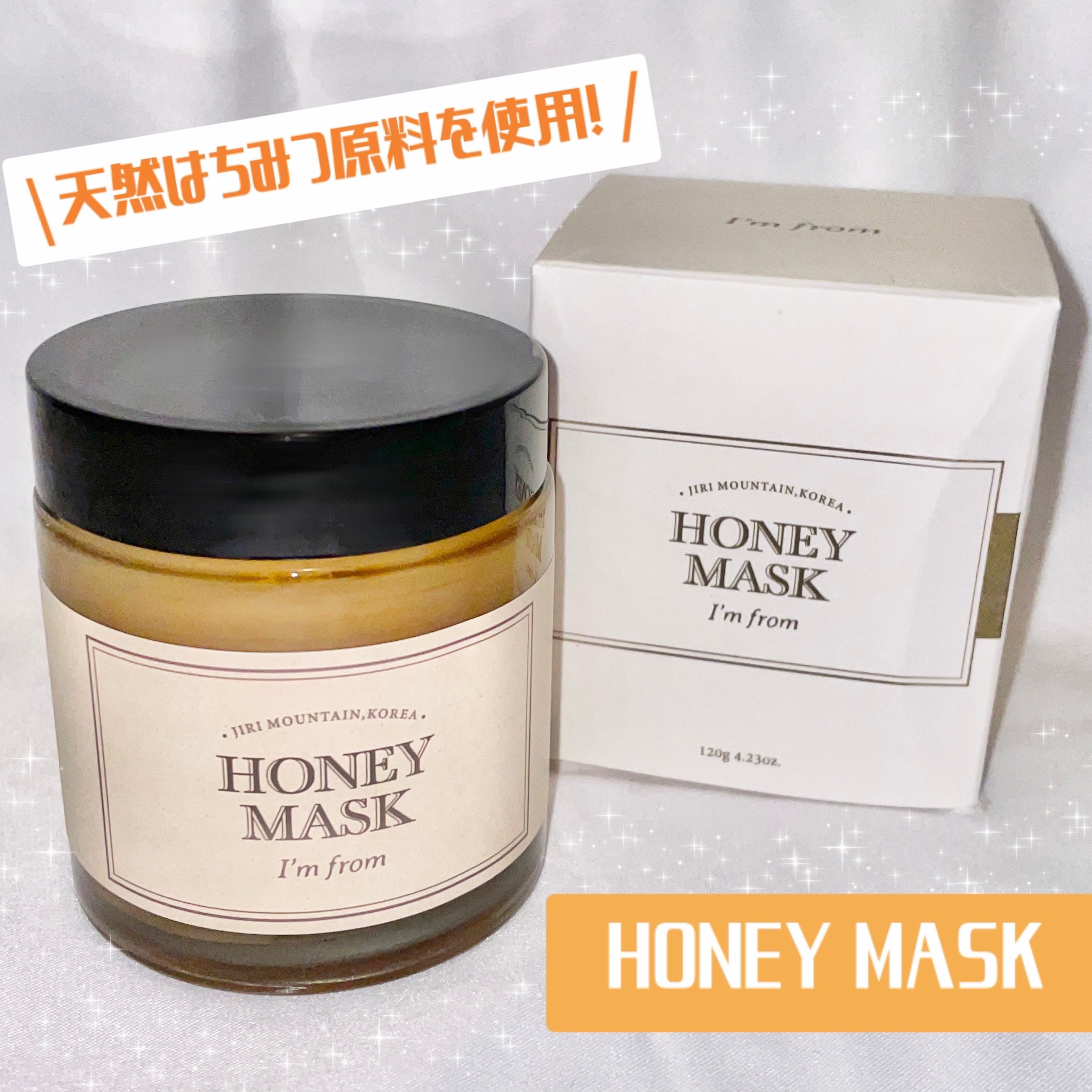 ハニーマスク/I'm from/洗い流すパック・マスクを使ったクチコミ（2枚目）