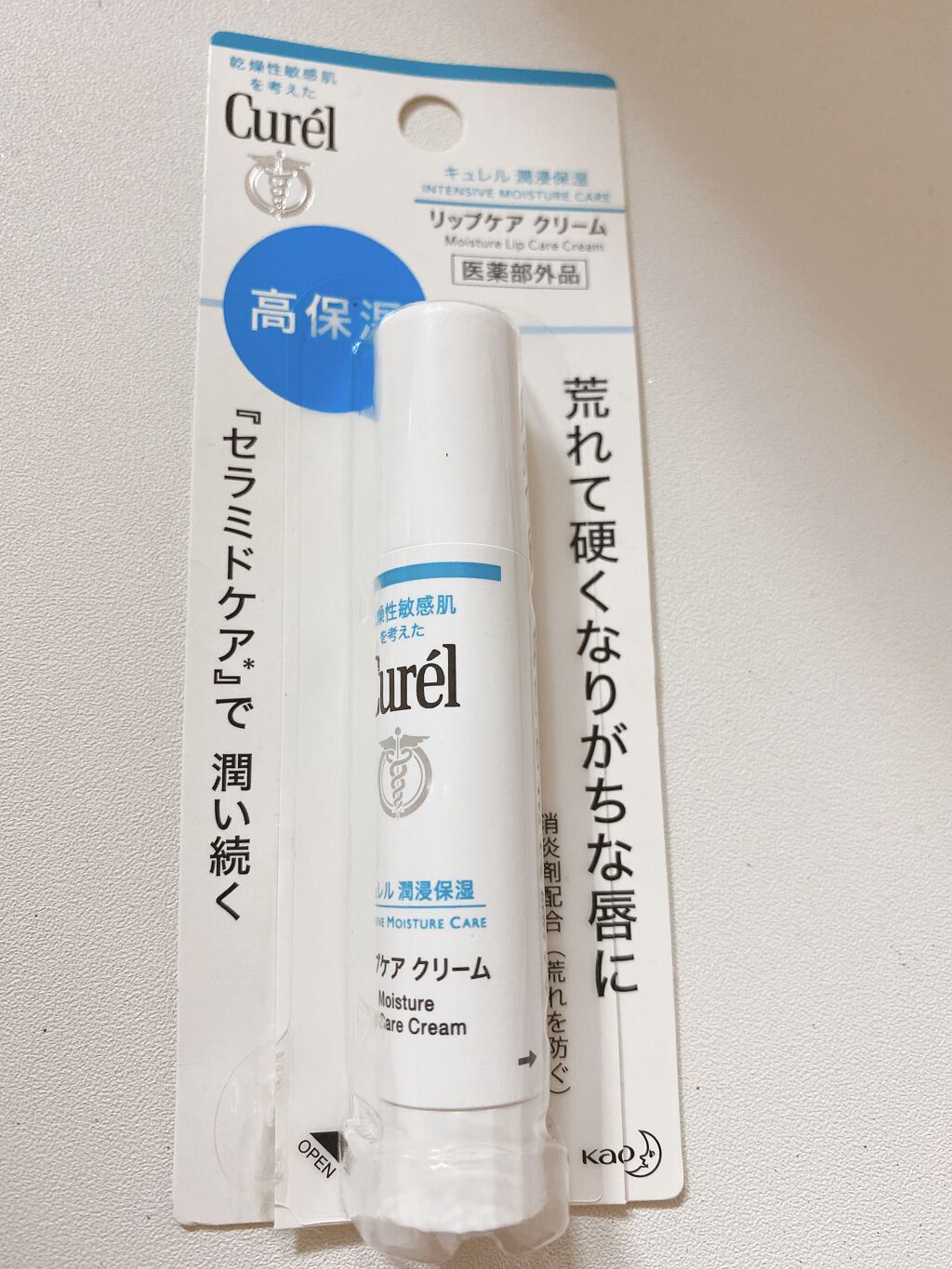 リップケア クリーム/キュレル/リップクリームを使ったクチコミ（2枚目）