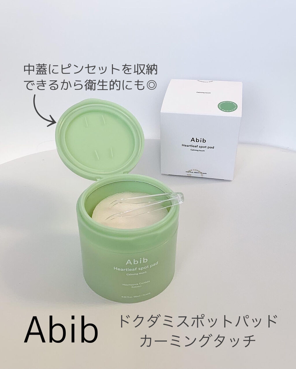 ドクダミカーミングタッチスポットパッド/Abib /トナーパッドを使ったクチコミ（2枚目）