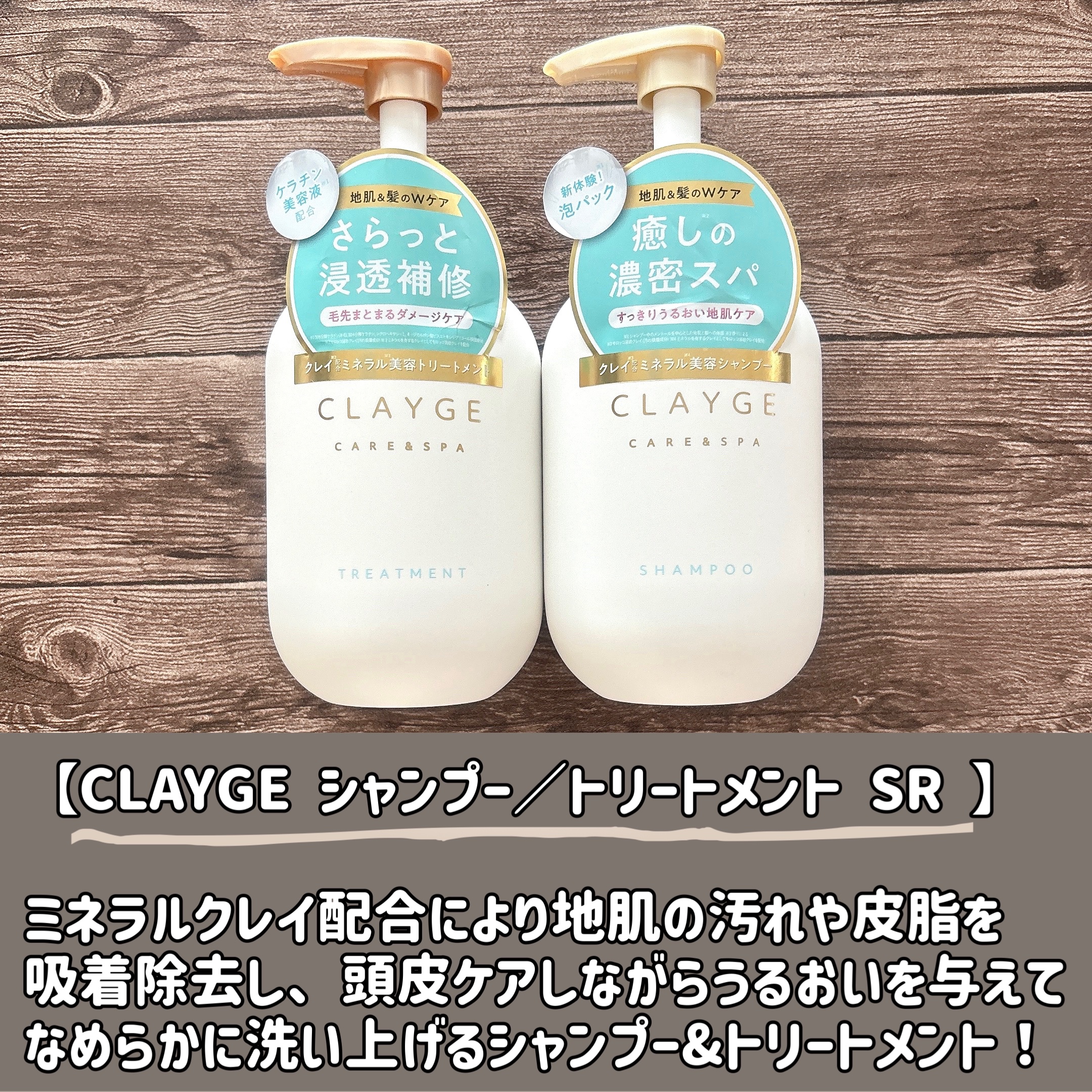 シャンプー/トリートメント SR/CLAYGE/市販シャンプーを使ったクチコミ（2枚目）