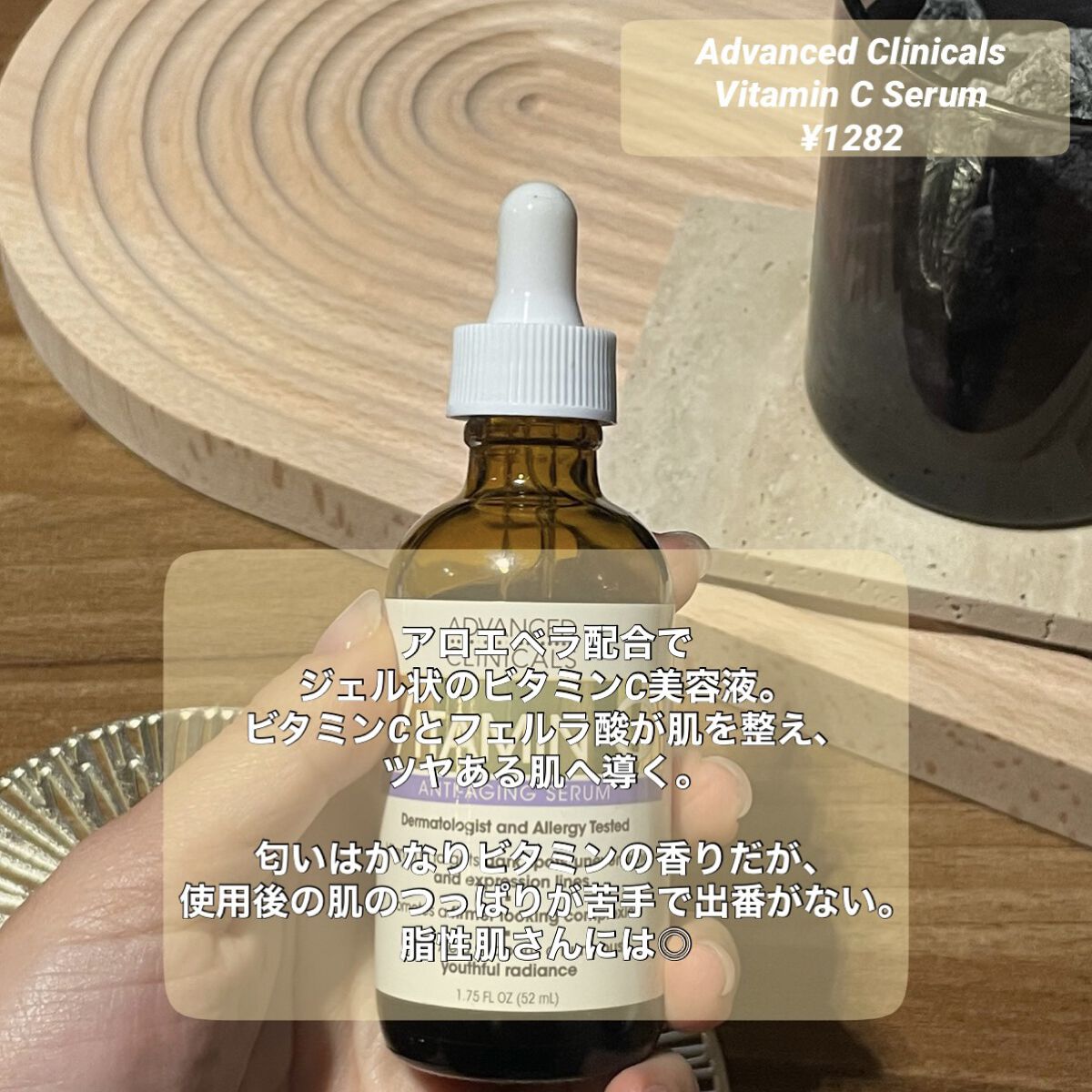 ビタミンCセラム/ADVANCED CLINICALS/美容液を使ったクチコミ（2枚目）