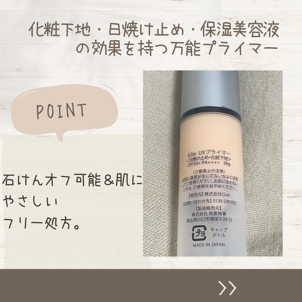 &be UVプライマー/＆be/化粧下地を使ったクチコミ（2枚目）