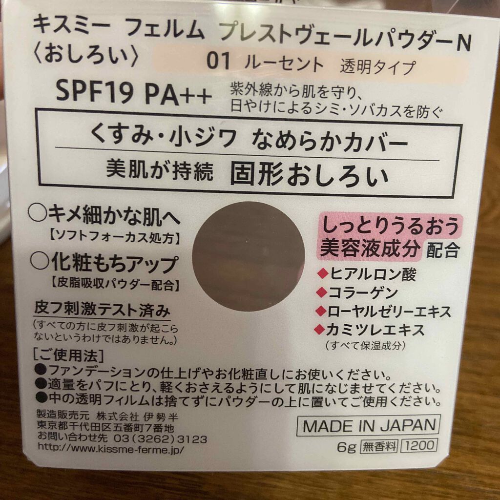 プレストヴェールパウダーN/キスミー フェルム/プレストパウダーを使ったクチコミ（3枚目）
