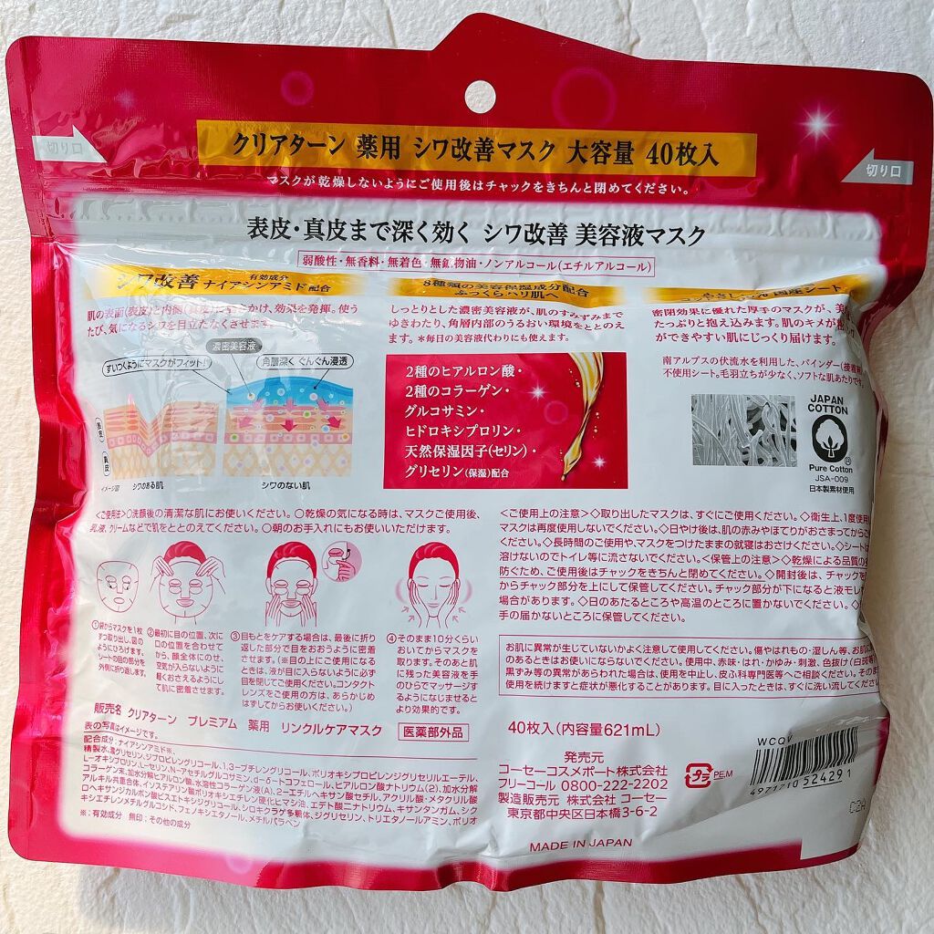 薬用 シワ改善 美容液マスク/クリアターン/シートマスク・パックを使ったクチコミ(5枚目)