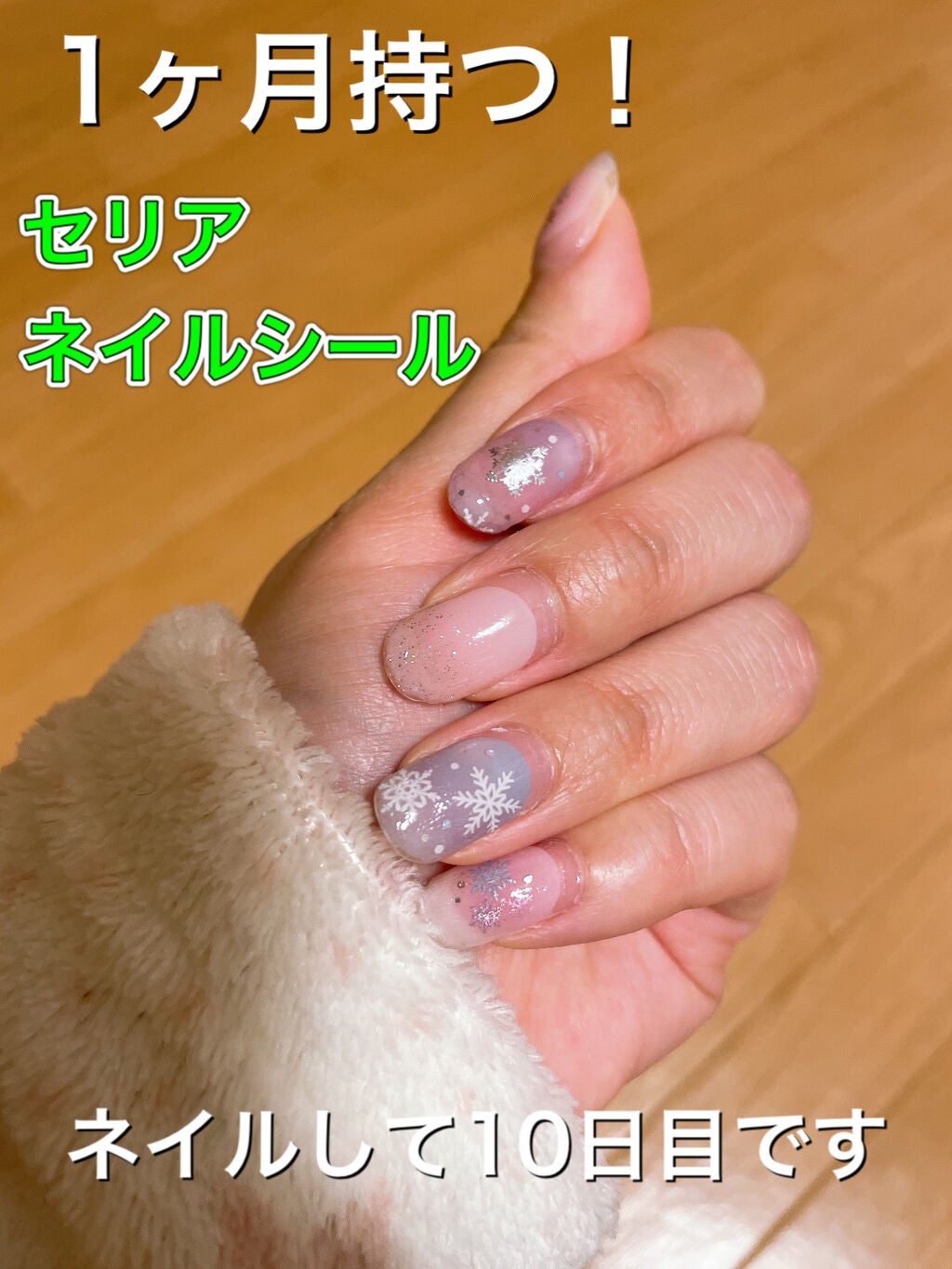 貼るジェルネイル/セリア/ネイルシールを使ったクチコミ(1枚目)