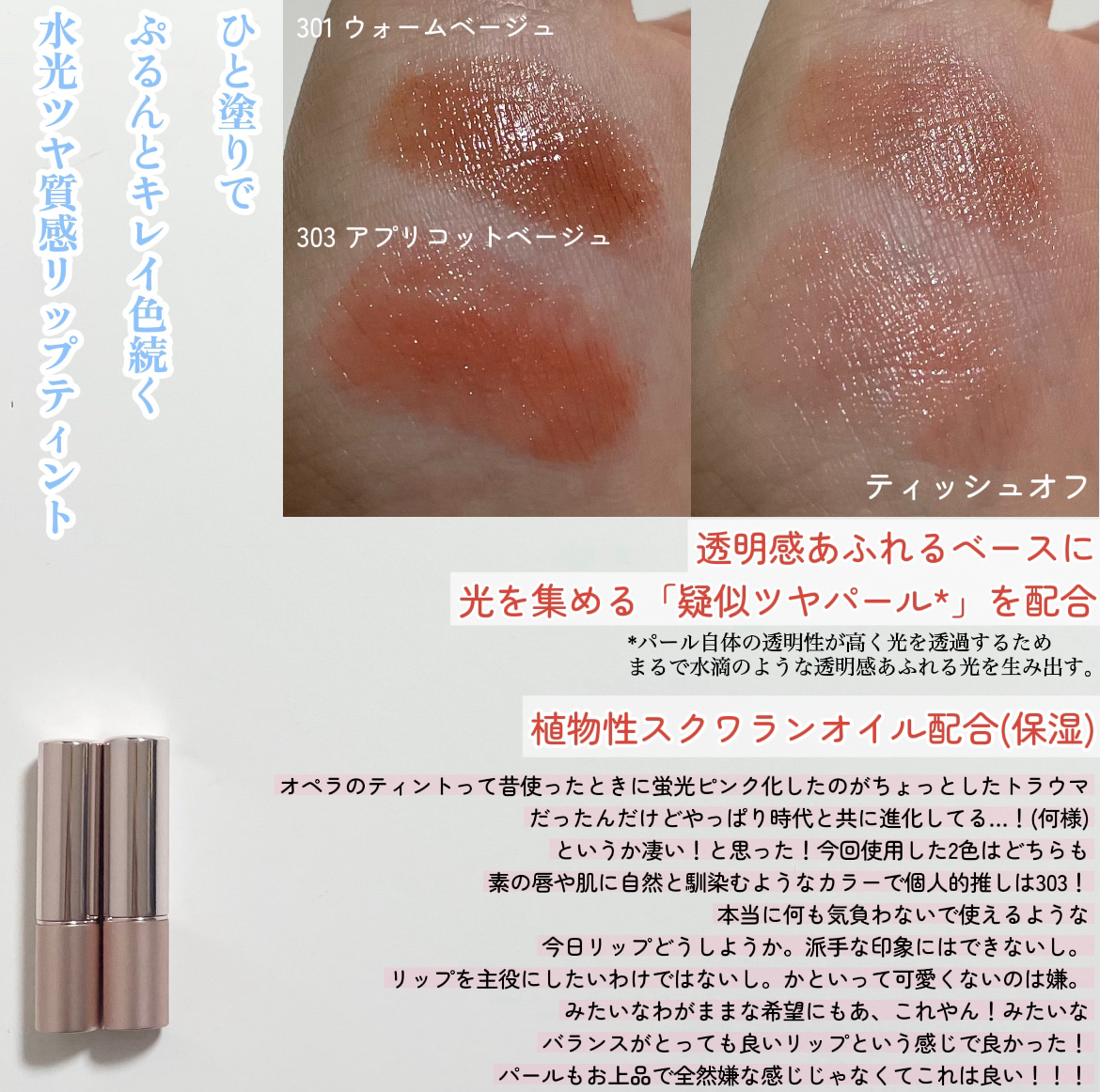 オペラ グロウリップティント 303 アプリコットベージュ/OPERA/リップティントを使ったクチコミ（2枚目）