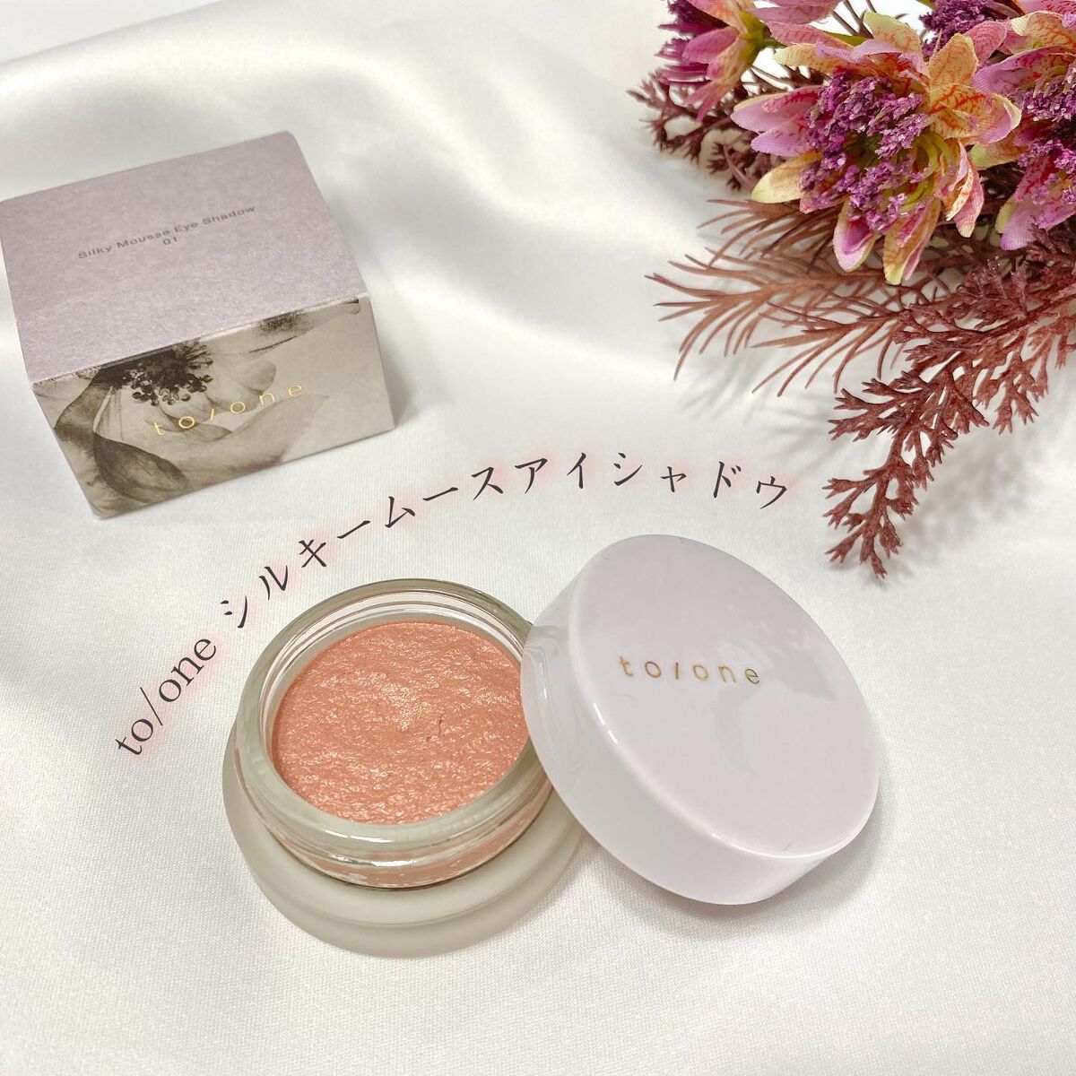 シルキー ムース アイシャドウ /to/one/ジェル・クリームアイシャドウを使ったクチコミ(1枚目)