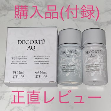 AQ アブソリュート エマルジョン ブライト/DECORTÉ/乳液を使ったクチコミ（1枚目）