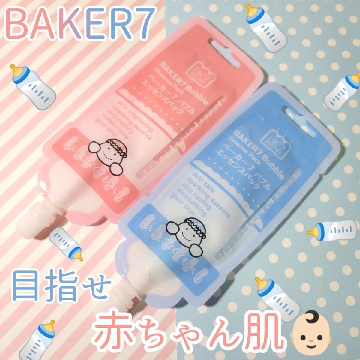 マジックバブルエッセンスパックMINI/BAKER7/シートマスク・パックを使ったクチコミ（1枚目）
