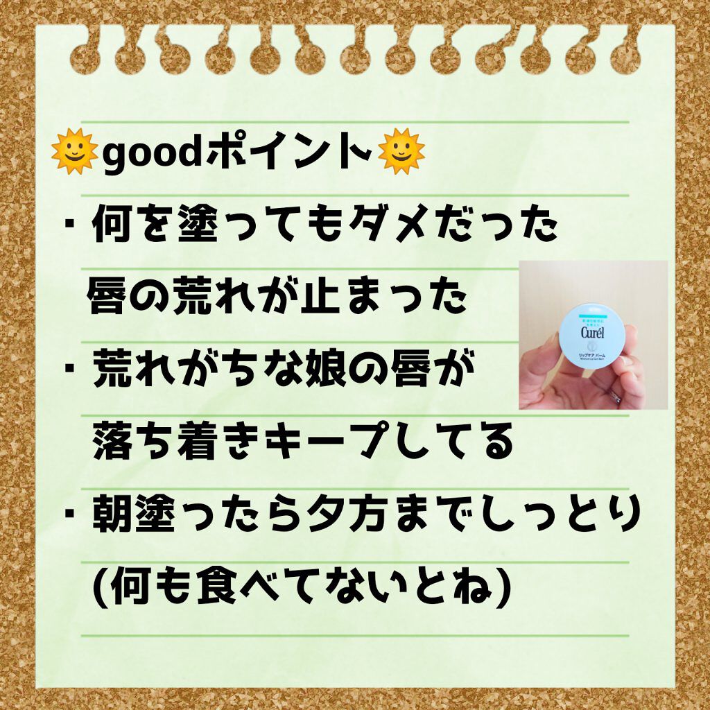 リップケア バーム/キュレル/リップバームを使ったクチコミ(2枚目)