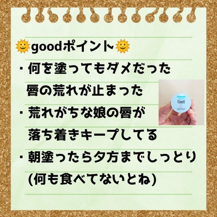 リップケア バーム/キュレル/リップバームを使ったクチコミ(2枚目)