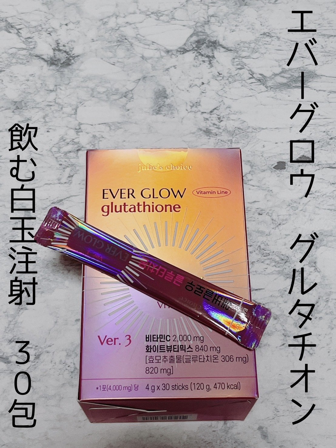 試してみた】エバーグロウグルタチオン julie's choiceのリアル