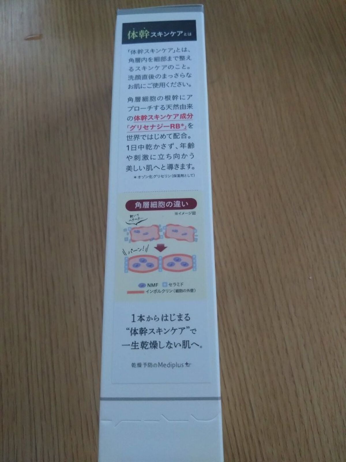 メディプラスゲル/メディプラス/オールインワン化粧品を使ったクチコミ(2枚目)