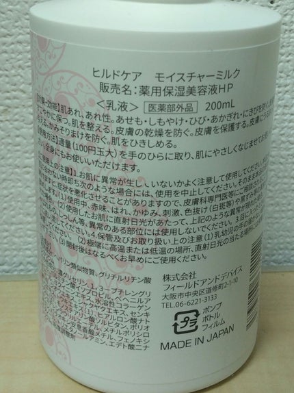 ヒルドケア モイスチャーミルク/TIAS/乳液を使ったクチコミ(2枚目)