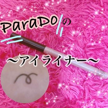 こんにちはっっっ！！！ゆいぴぃです🐥



今日紹介するのはコンビニでよく見る
ParaDoシリーズ！！
　「ペンシルタイプのアイライナー」
　　　　　　　　　　　　　　　　　です！！



このアイラ