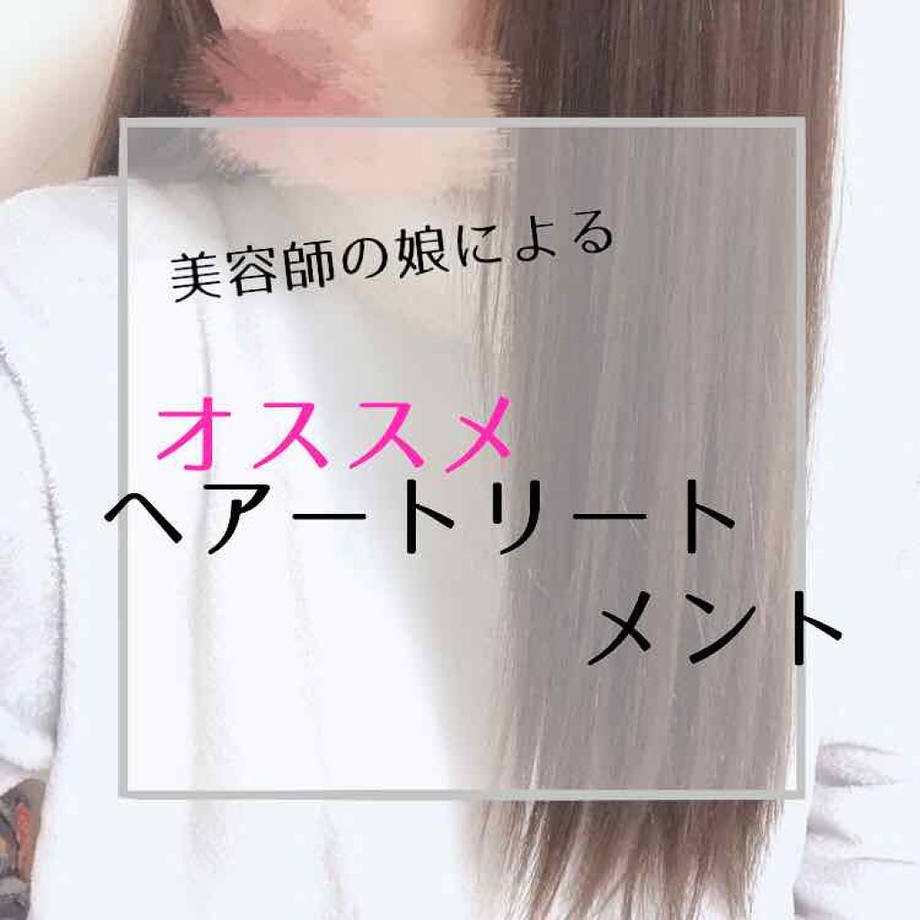 トリートメント ジューシーグロッシー うるツヤ/ジェミールフラン/ヘアマスク・ヘアパックを使ったクチコミ（1枚目）