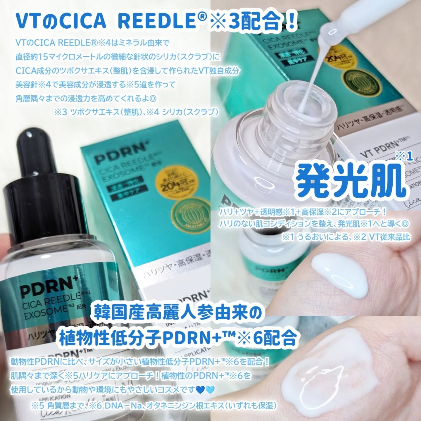 リードルS PDRN+ セラム/VT/美容液を使ったクチコミ（2枚目）