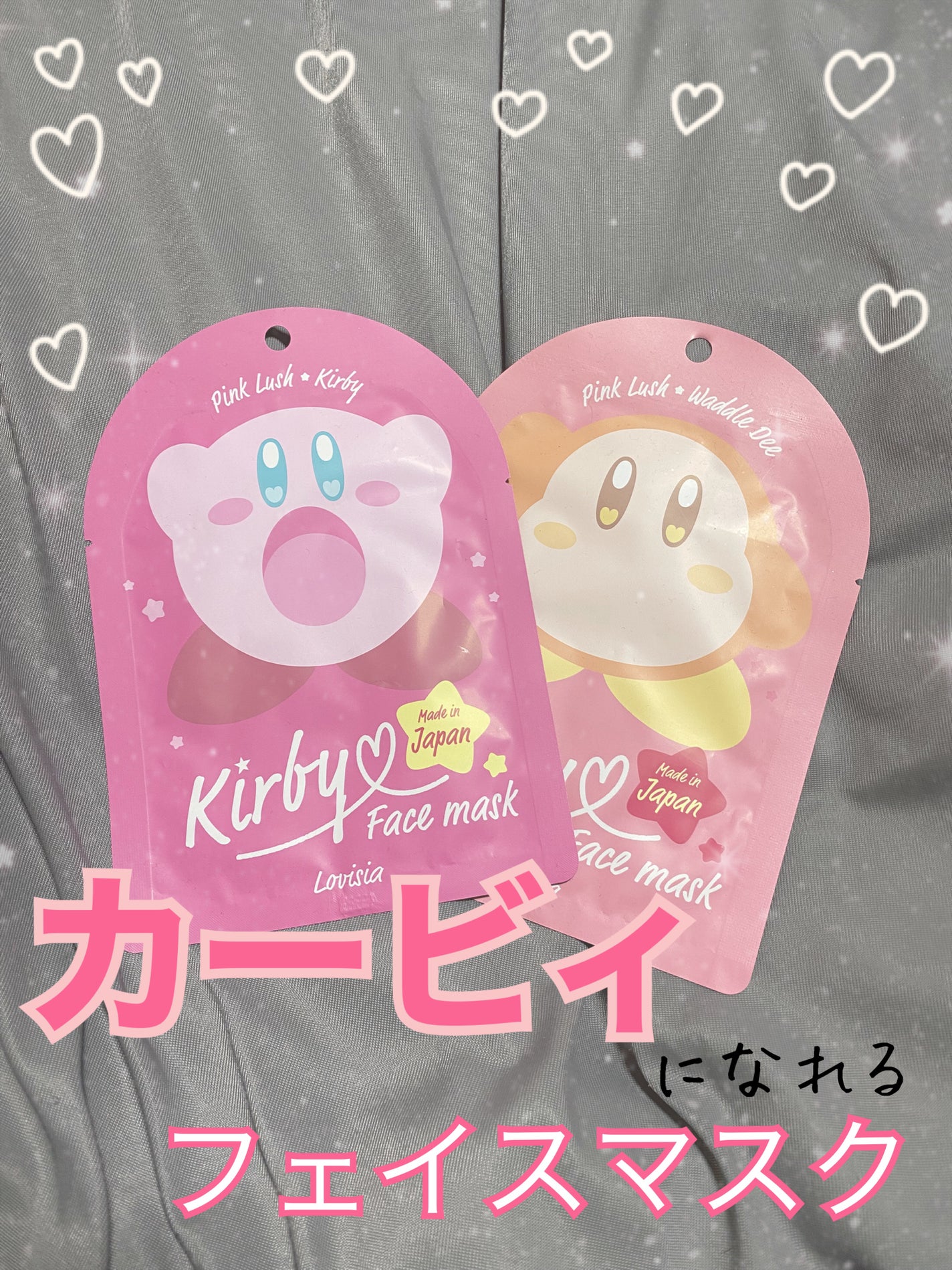 星のカービィフェイスマスク/ラヴィジア/シートマスク・パックを使ったクチコミ(1枚目)