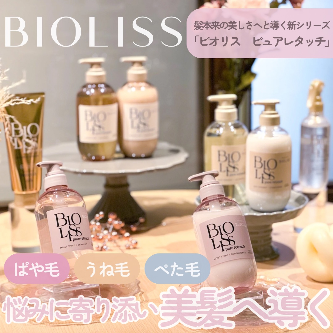 SS ビオリス ピュアレタッチ ディープリペア ヘアマスク/SSビオリス/洗い流すヘアトリートメントを使ったクチコミ（1枚目）