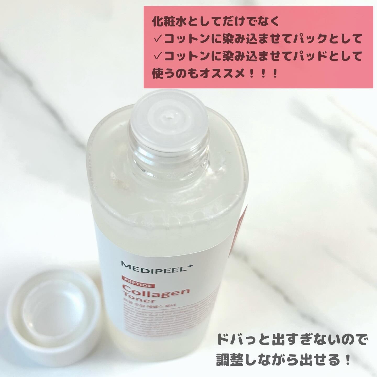 レッドラクトペプチドコラーゲントナー　/MEDIPEEL/化粧水を使ったクチコミ（3枚目）