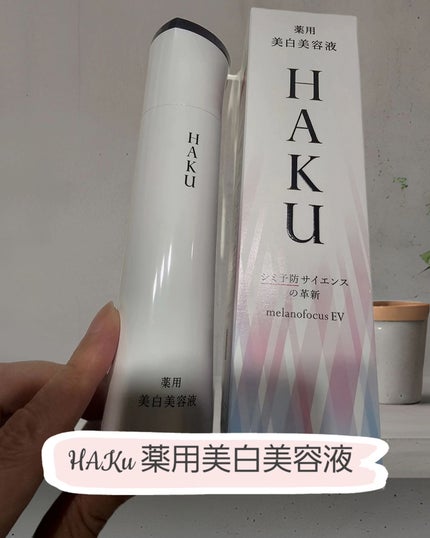 メラノフォーカスZ/HAKU/美容液を使ったクチコミ(1枚目)