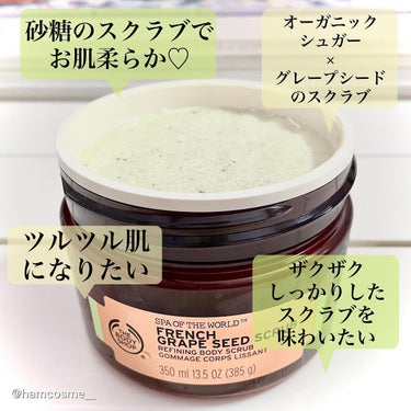 THE BODY SHOP フレンチ リファイニングボディスクラブのクチコミ「\ すっきりツルツル夏肌へ /

#THE BODY SHOP
#フレンチリファイニングボディ.....」（3枚目）