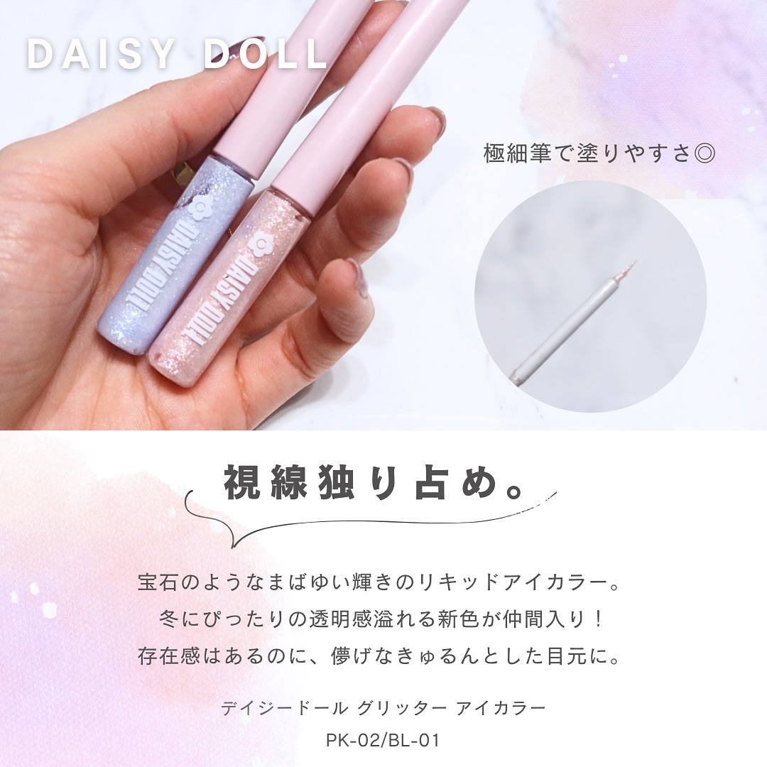 グリッターアイカラー/DAISY DOLL by MARY QUANT/グリッターを使ったクチコミ（2枚目）