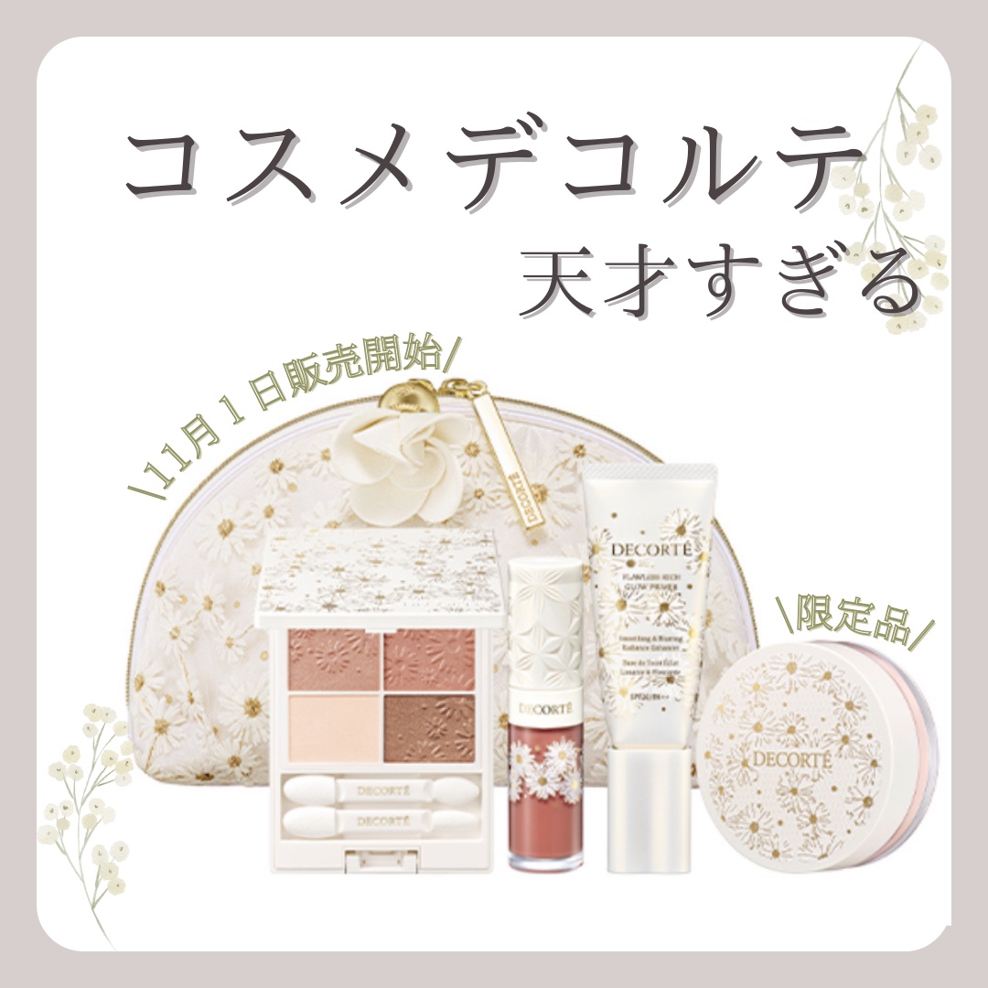 フローレススキン グロウライザー/DECORTÉ/化粧下地を使ったクチコミ（1枚目）