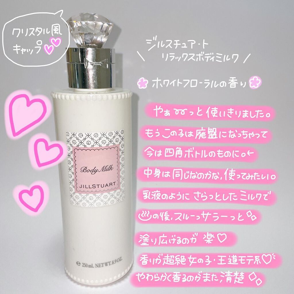 リラックス ボディミルク/JILL STUART/ボディミルクを使ったクチコミ（2枚目）