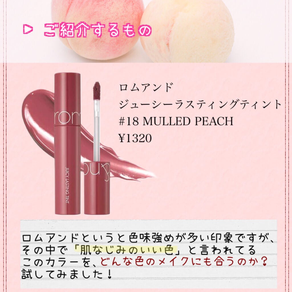 メモ用 on LIPS 「ロムアンドのナチュラルカラー、どんなメイクにも