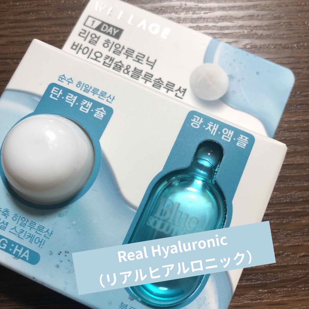 リアルヒアルロニック ブルーワンデーキット/Wellage/美容液を使ったクチコミ(1枚目)