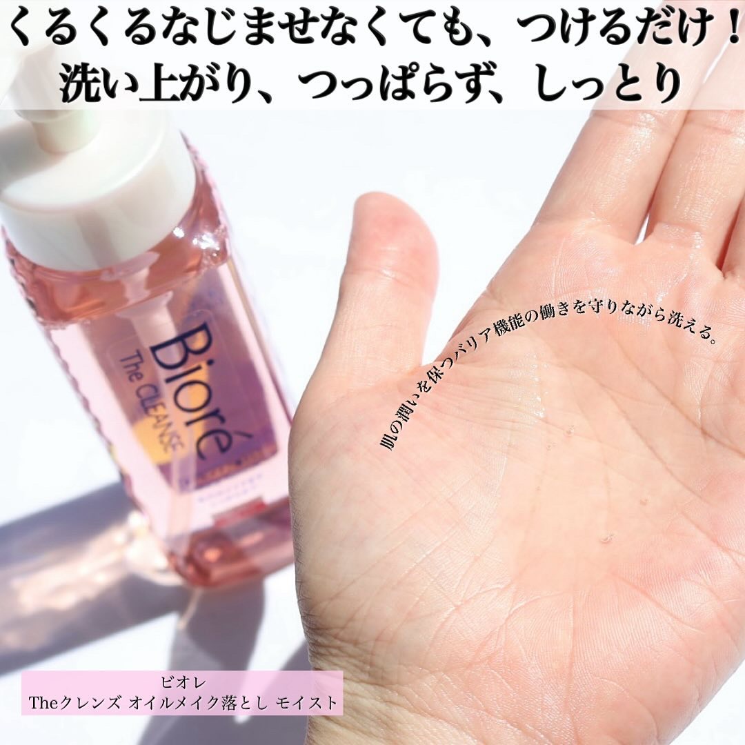 ビオレ ザクレンズオイルメイク落とし モイスト/ビオレ/オイルクレンジングを使ったクチコミ（2枚目）